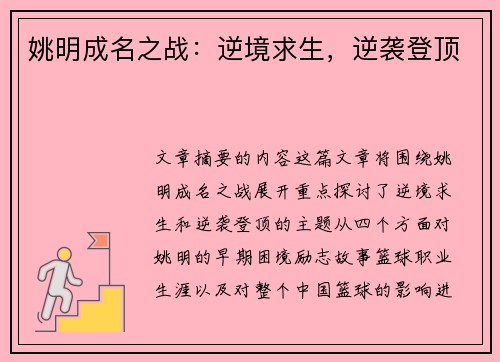 姚明成名之战：逆境求生，逆袭登顶