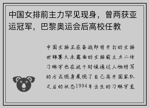 中国女排前主力罕见现身，曾两获亚运冠军，巴黎奥运会后高校任教