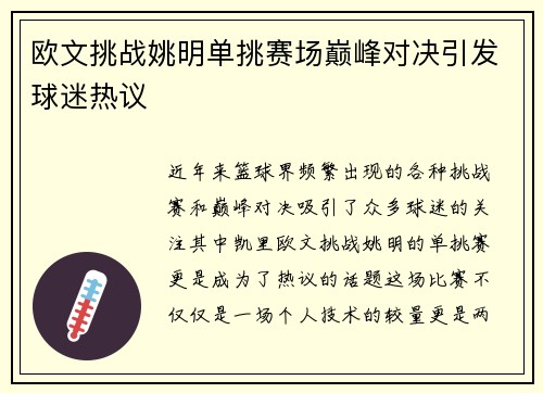 欧文挑战姚明单挑赛场巅峰对决引发球迷热议